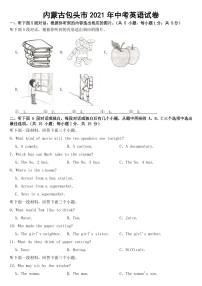 内蒙古包头市2021年中考英语试卷【附参考答案】