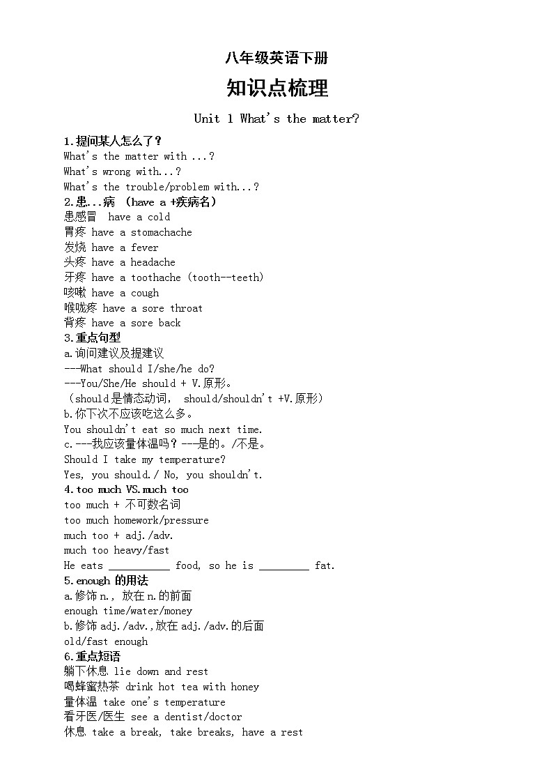初中英语人教版八年级下册期中知识点梳理（Unit 1-5）第1页