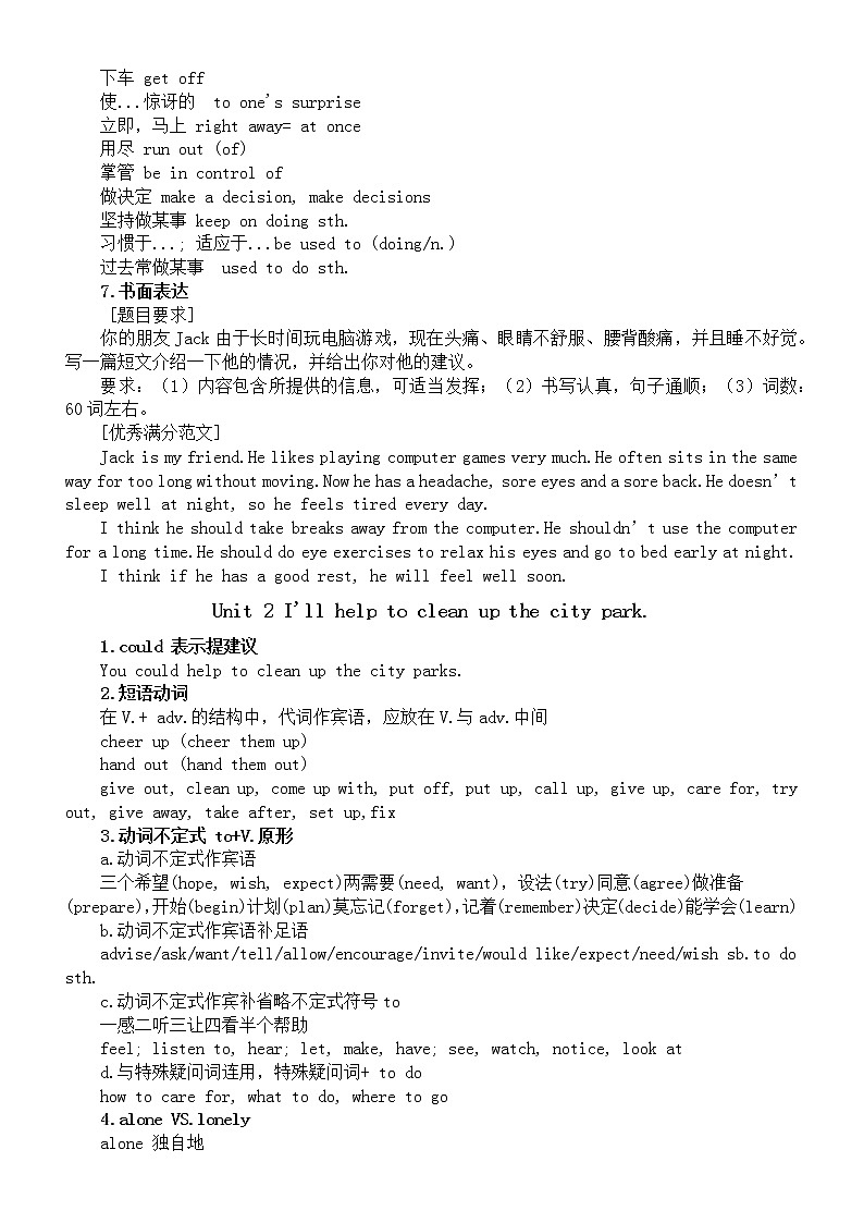 初中英语人教版八年级下册期中知识点梳理（Unit 1-5）第2页