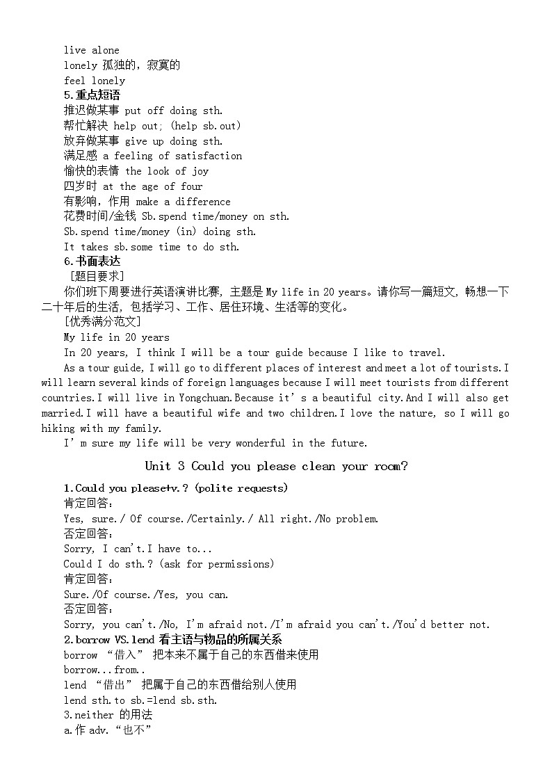 初中英语人教版八年级下册期中知识点梳理（Unit 1-5）第3页
