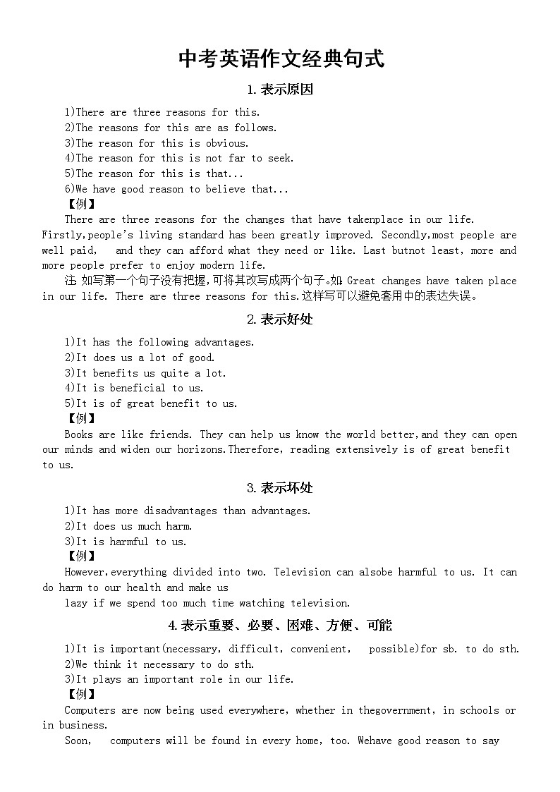 初中英语中考作文经典句式（共12类）第1页