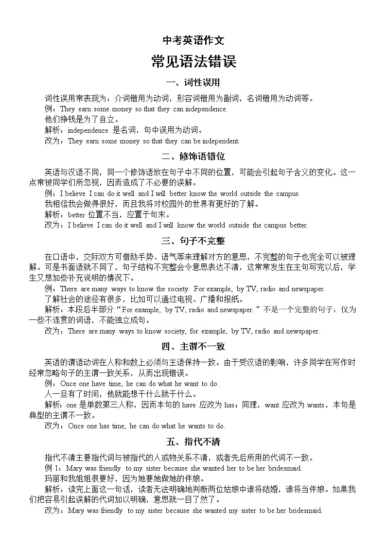 初中英语中考作文常见句子语法错误汇总（共九种）第1页