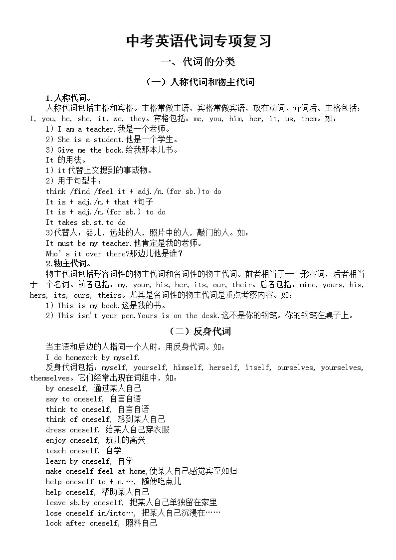 初中英语中考代词专项复习（分类+运用）第1页