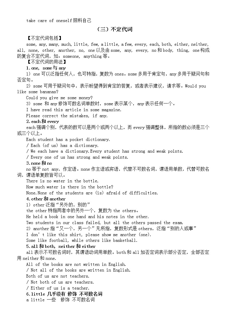 初中英语中考代词专项复习（分类+运用）第2页