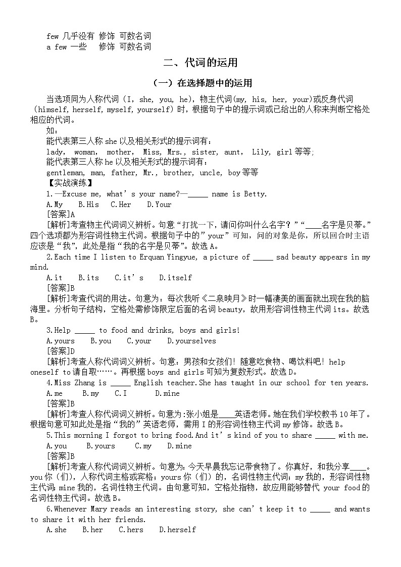 初中英语中考代词专项复习（分类+运用）第3页