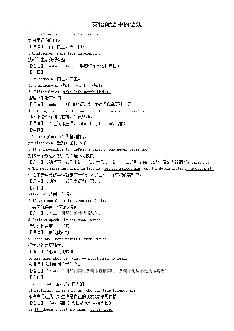 初中英语中考复习谚语中的语法（100句谚语+100条语法）第1页