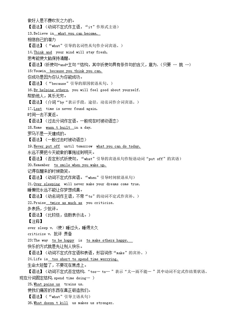 初中英语中考复习谚语中的语法（100句谚语+100条语法）第2页