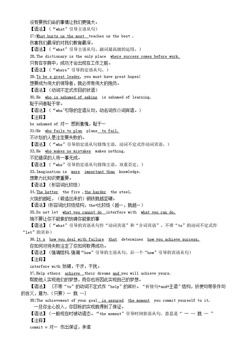 初中英语中考复习谚语中的语法（100句谚语+100条语法）第3页
