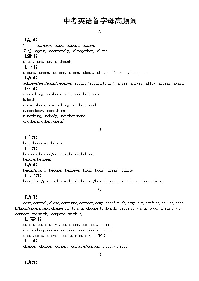 初中英语2023中考复习首字母高频词归纳（按字母顺序编排）第1页