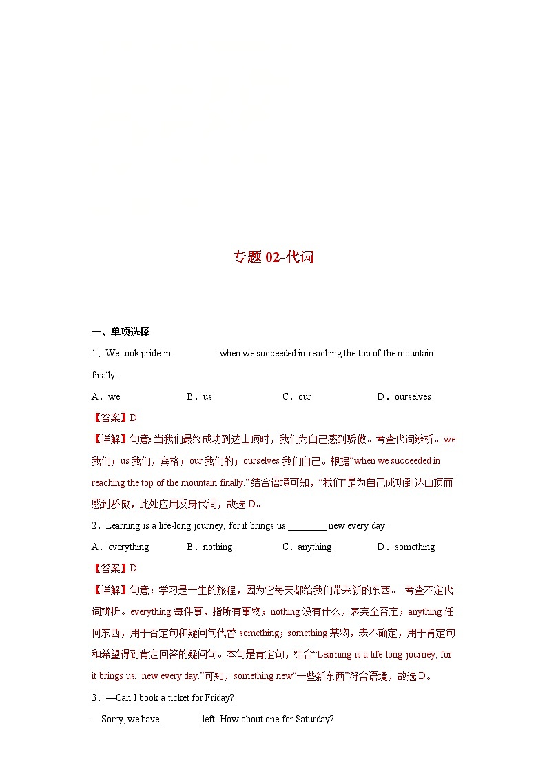 2023年中考英语一轮复习语法专项练习专题02-代词（教师版）第1页