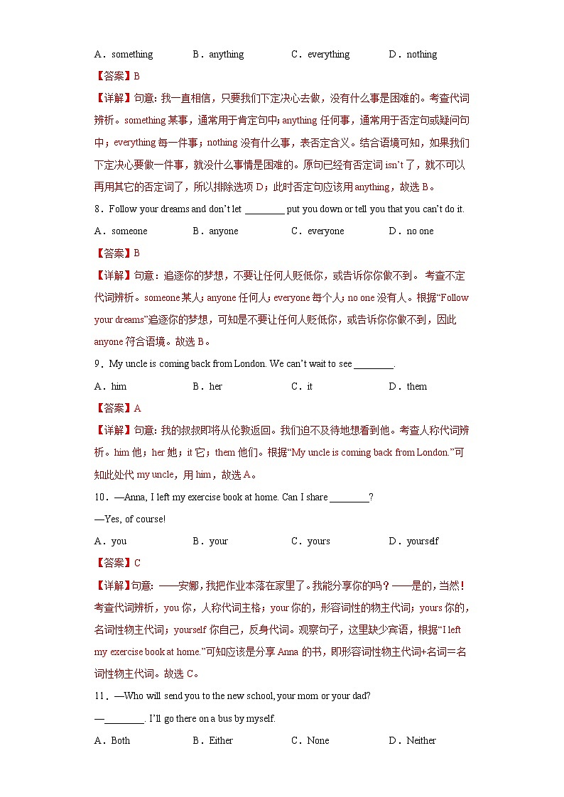 2023年中考英语一轮复习语法专项练习专题02-代词（教师版）第3页