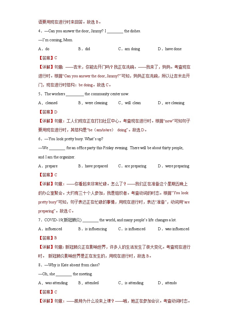 2023年中考英语一轮复习语法专项练习专题11-时态二（现在进行时）（教师版）02