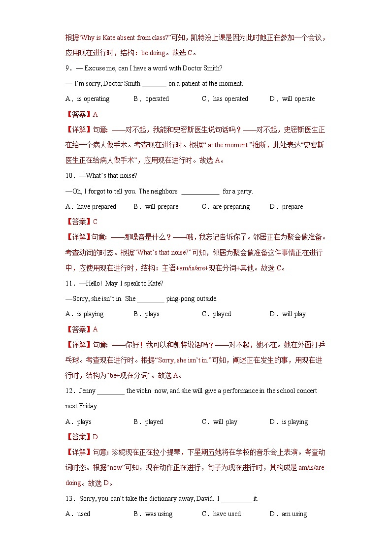 2023年中考英语一轮复习语法专项练习专题11-时态二（现在进行时）（教师版）03