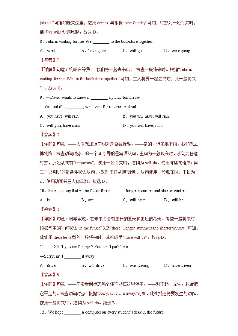 2023年中考英语一轮复习语法专项练习专题13-时态四（一般将来时）（教师版）03