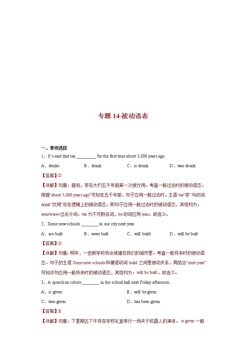 2023年中考英语一轮复习语法专项练习专题14-被动语态（教师版）第1页