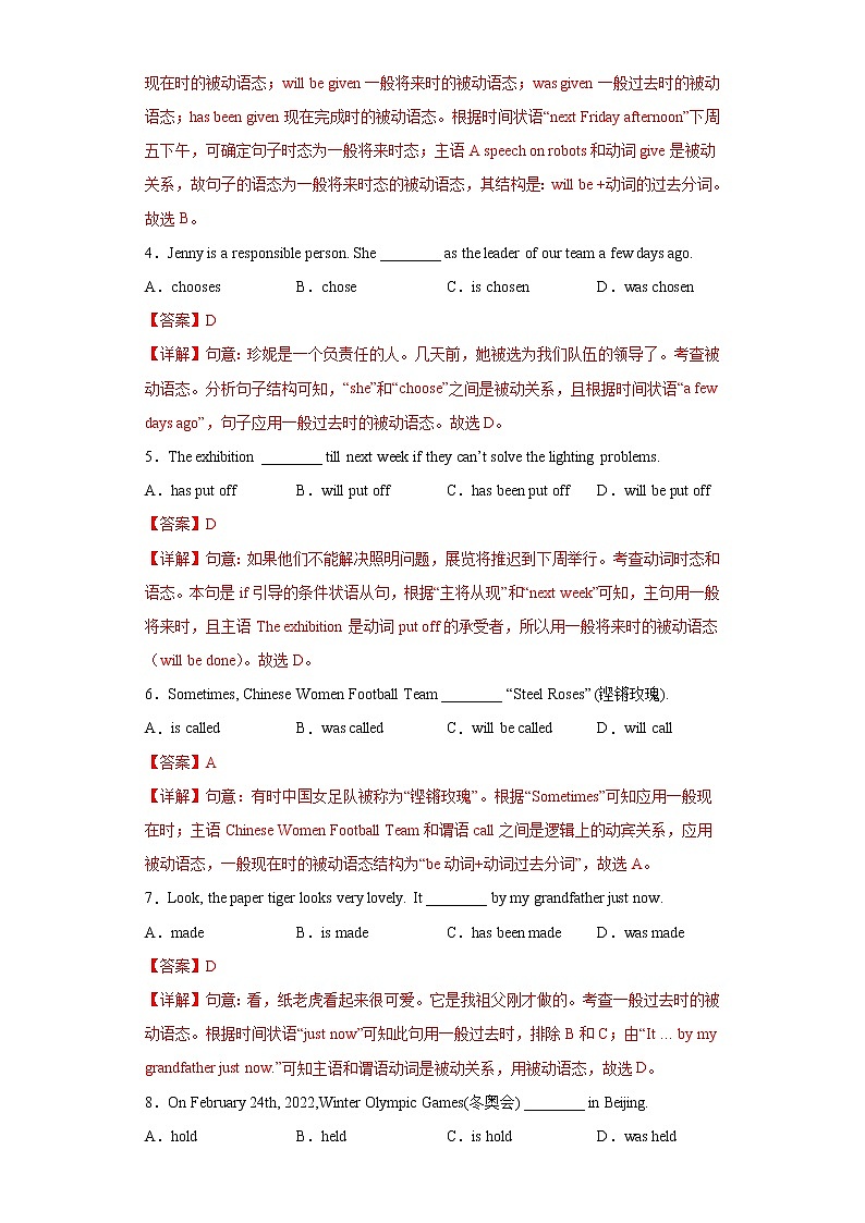 2023年中考英语一轮复习语法专项练习专题14-被动语态（教师版）第2页