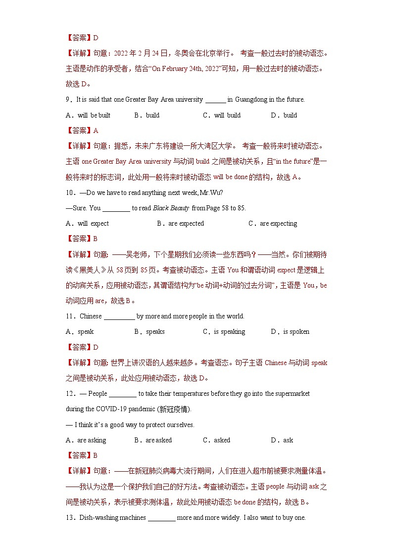 2023年中考英语一轮复习语法专项练习专题14-被动语态（教师版）第3页
