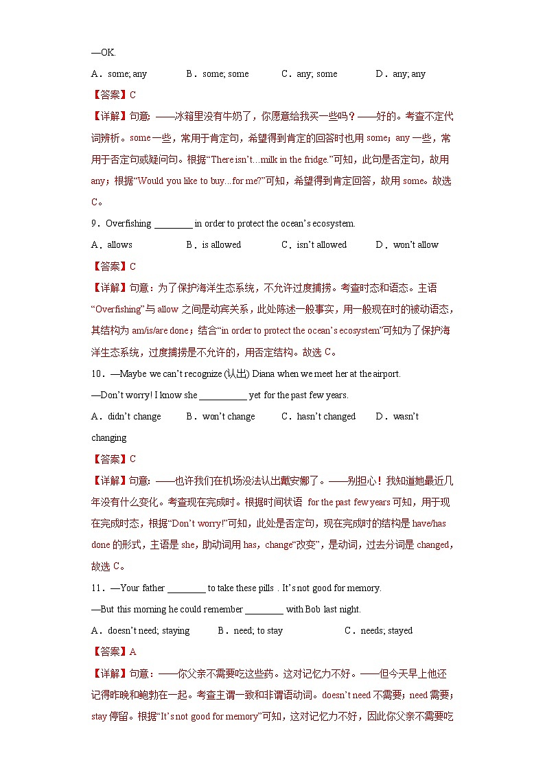 2023年中考英语一轮复习语法专项练习专题16-简单句一（陈述句、疑问句）（教师版）03