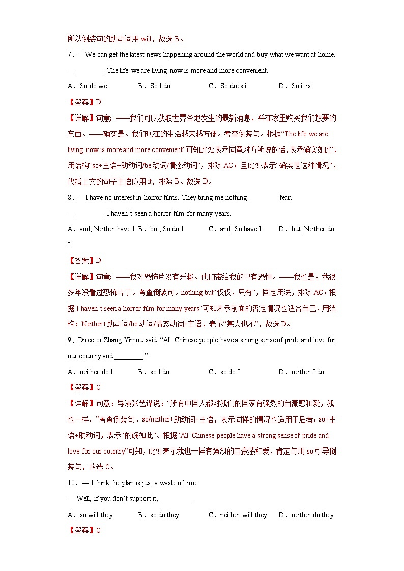 2023年中考英语一轮复习语法专项练习专题18-特殊句（教师版）第3页