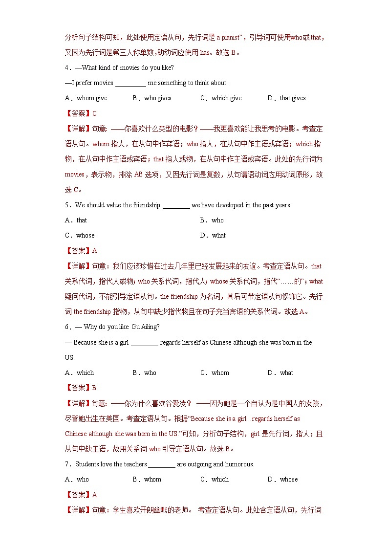 2023年中考英语一轮复习语法专项练习专题19-定语从句（教师版）第2页