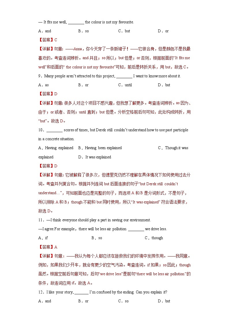 2023年中考英语一轮复习语法专项练习专题22-并列复合句（教师版）第3页