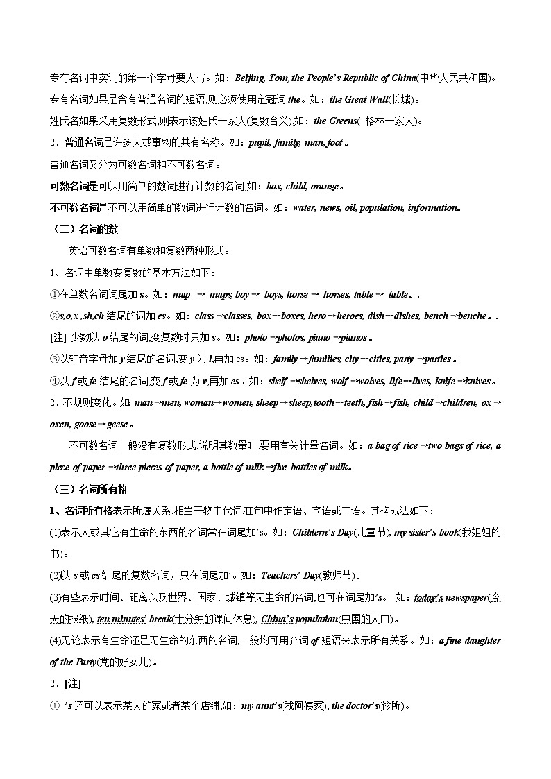 中考英语一轮复习 语法大全第3页