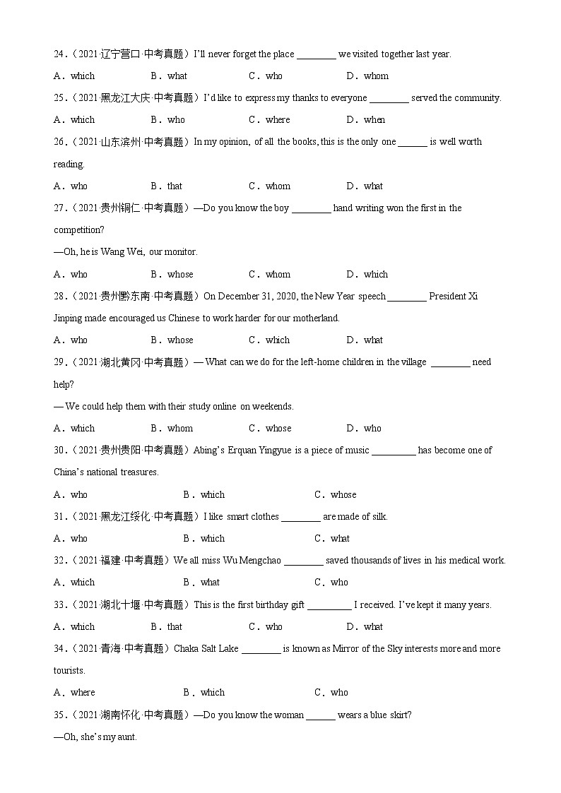 2023年中考英语二轮复习单项选择分类训练专题01 定语从句100题 (含详解)第3页