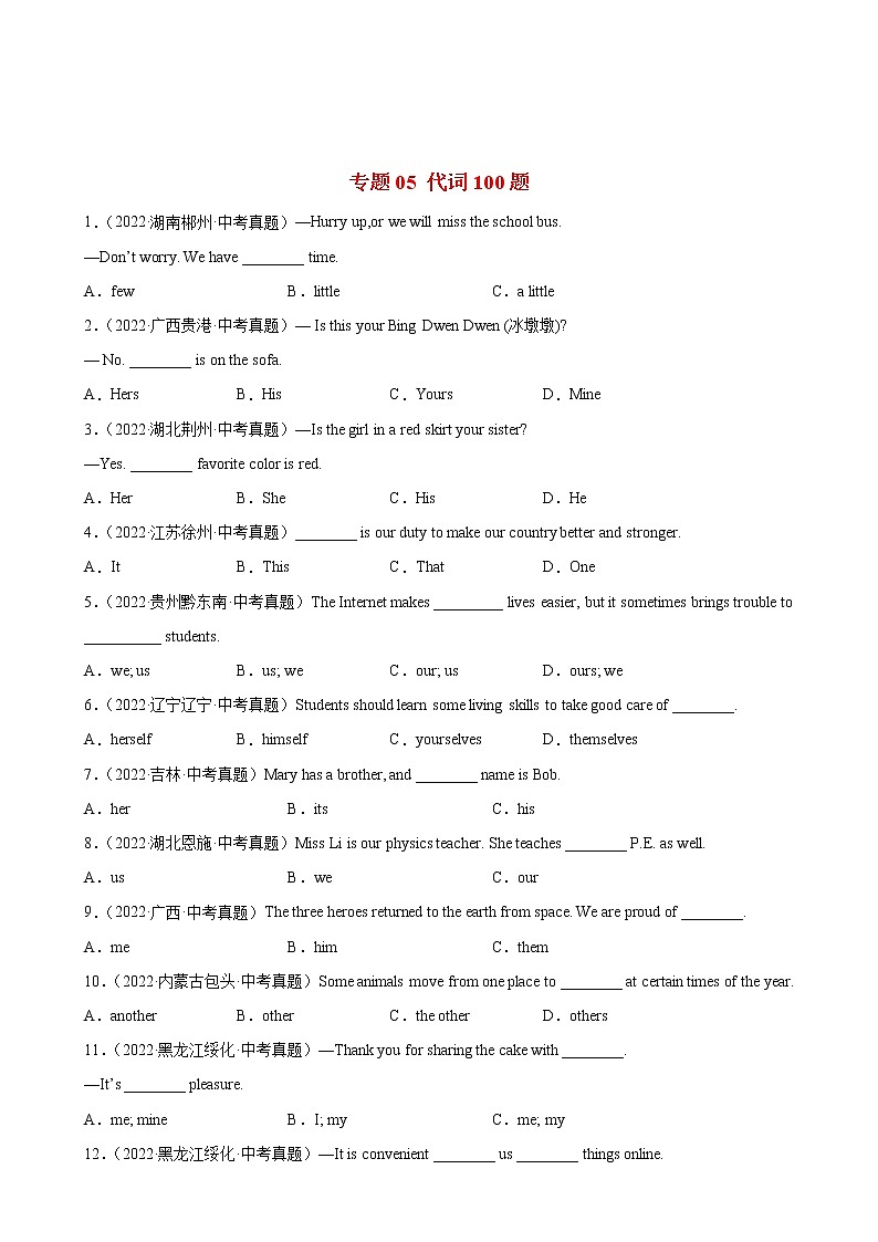 2023年中考英语二轮复习单项选择分类训练专题05 代词100题 (含详解)第1页