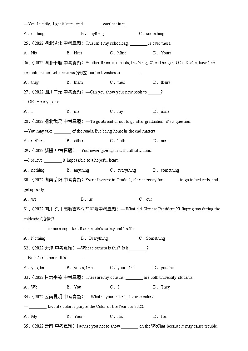 2023年中考英语二轮复习单项选择分类训练专题05 代词100题 (含详解)第3页