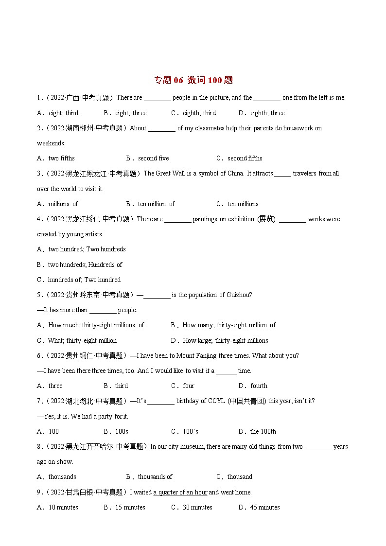 2023年中考英语二轮复习单项选择分类训练专题06 数词100题 (含详解)第1页
