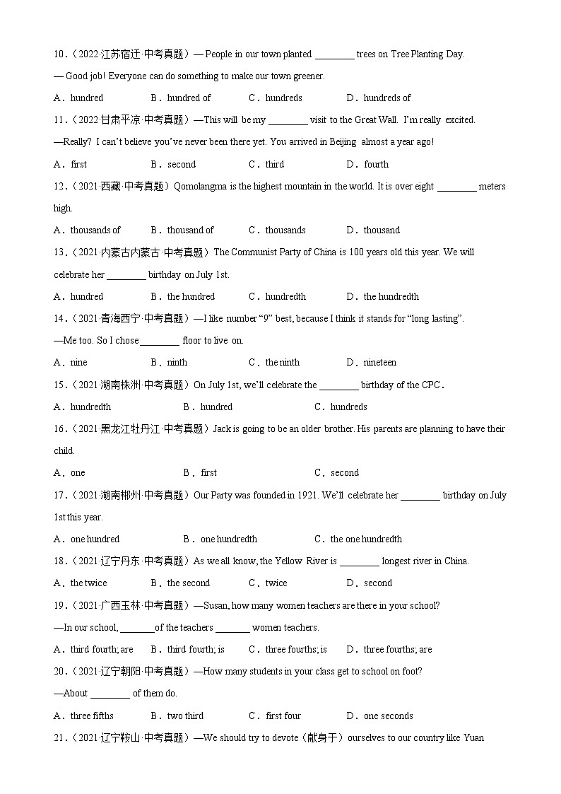 2023年中考英语二轮复习单项选择分类训练专题06 数词100题 (含详解)第2页