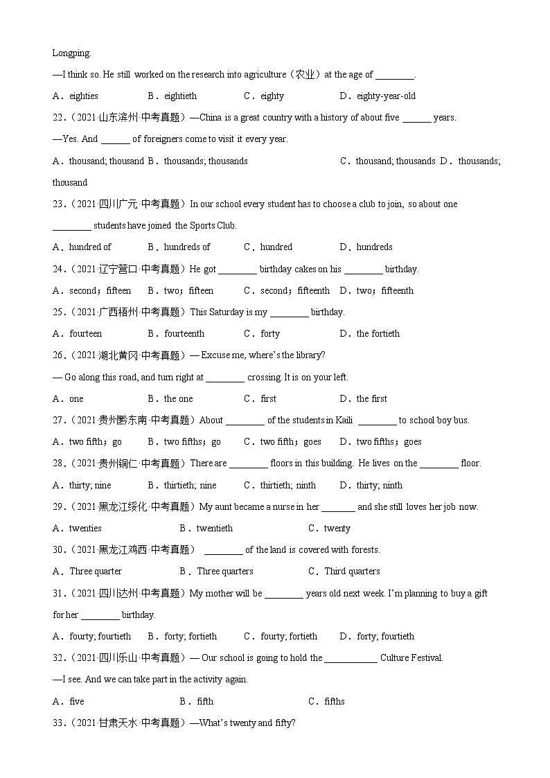 2023年中考英语二轮复习单项选择分类训练专题06 数词100题 (含详解)第3页