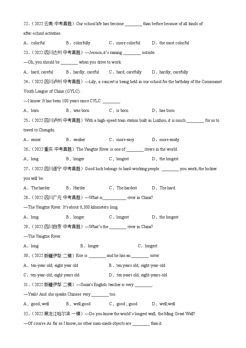 2023年中考英语二轮复习单项选择分类训练专题07 形容词100题 (含详解)第3页