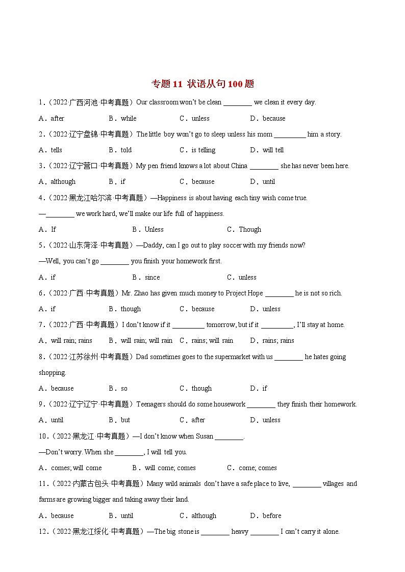 2023年中考英语二轮复习单项选择分类训练专题11 状语从句100题 (含详解)第1页