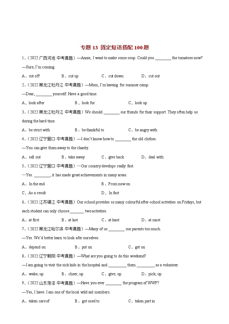 2023年中考英语二轮复习单项选择分类训练专题13 固定短语搭配100题 (含详解)第1页