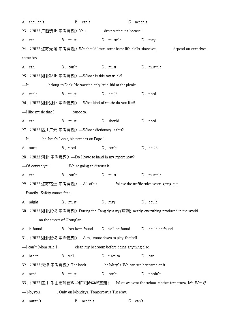 2023年中考英语二轮复习单项选择分类训练专题15 情态动词100题 (含详解)第3页