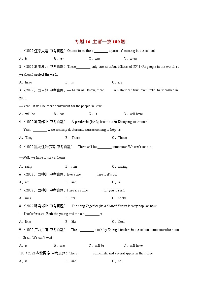 2023年中考英语二轮复习单项选择分类训练专题16 主谓一致100题 (含详解)第1页