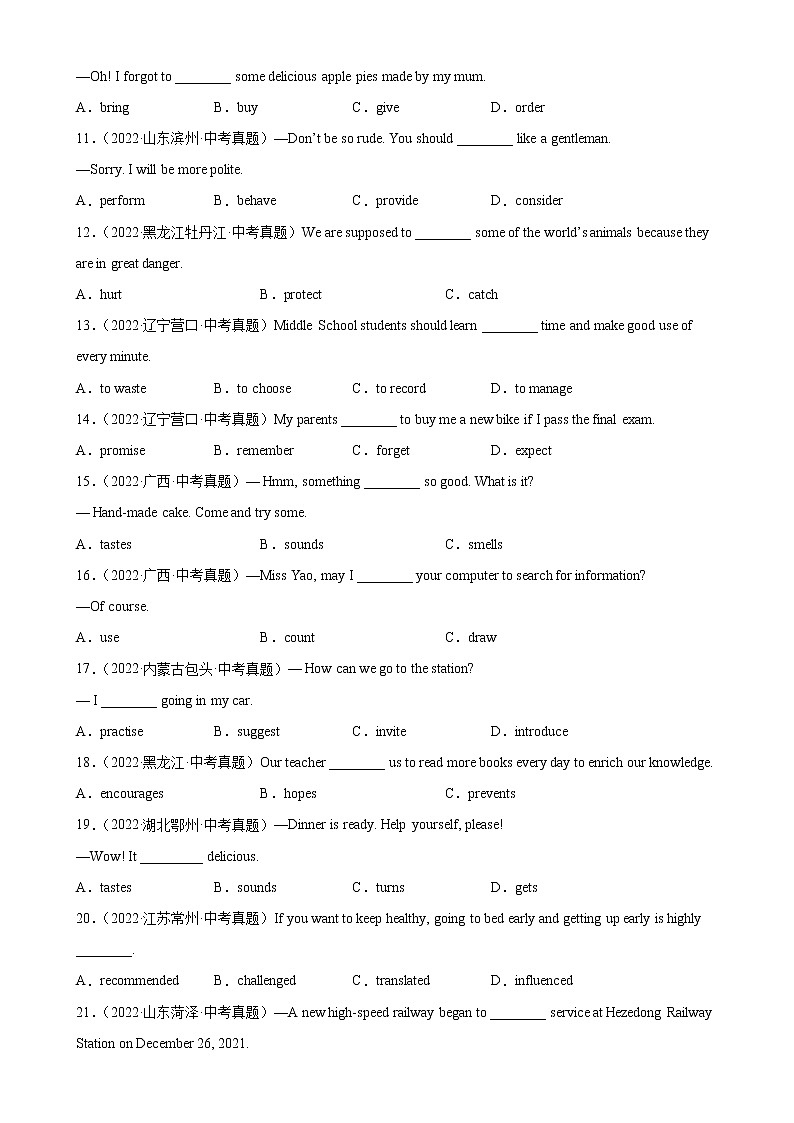 2023年中考英语二轮复习单项选择分类训练专题21 动词辨析100题 (含详解)第2页