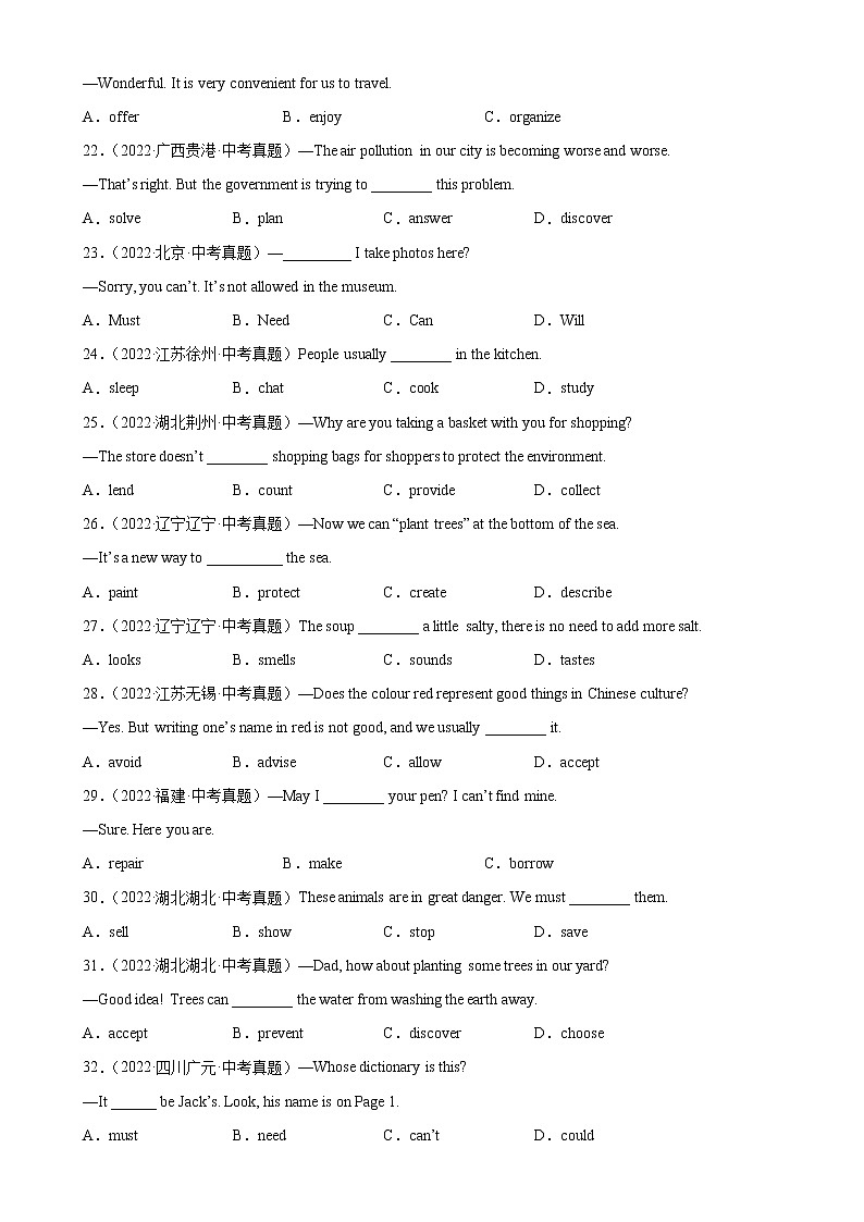 2023年中考英语二轮复习单项选择分类训练专题21 动词辨析100题 (含详解)第3页