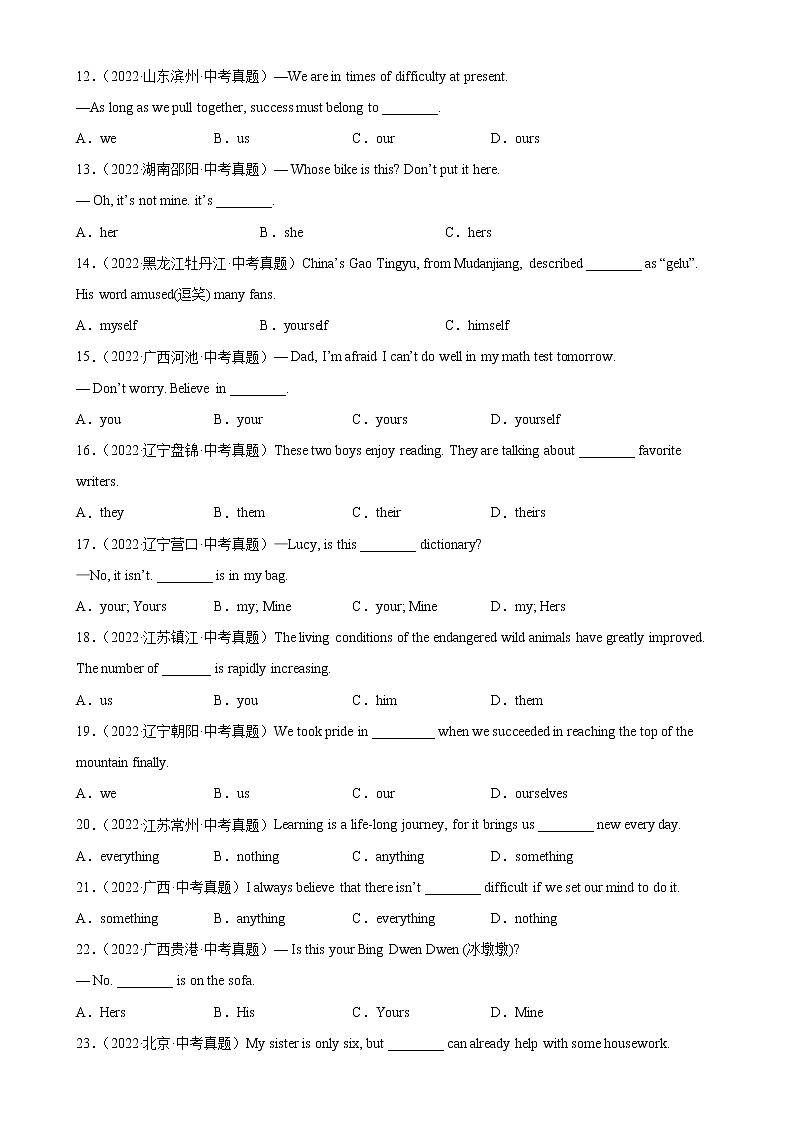 2023年中考英语二轮复习单项选择分类训练专题22 代词辨析100题 (含详解)第2页
