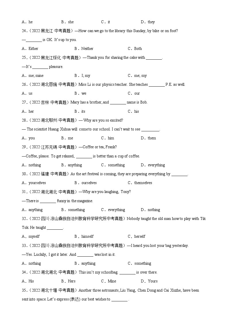 2023年中考英语二轮复习单项选择分类训练专题22 代词辨析100题 (含详解)第3页