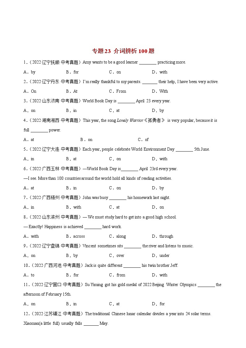 2023年中考英语二轮复习单项选择分类训练专题23 介词辨析100题 (含详解)第1页