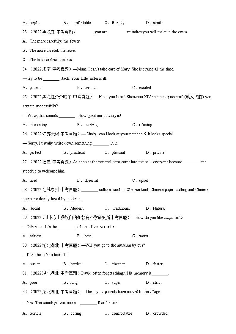 2023年中考英语二轮复习单项选择分类训练专题25 形容词辨析100题 (含详解)第3页