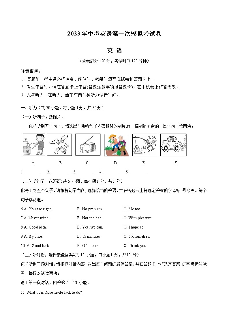 2023年中考第一次模拟考试卷英语（广西卷）（考试版）A401