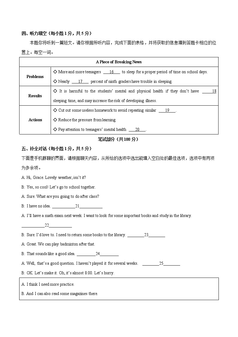 2023年中考第一次模拟考试卷英语（山西卷）（考试版）A403