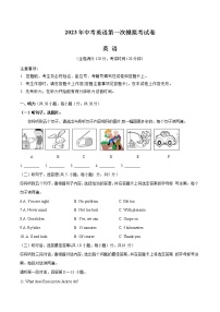 2023年中考第一次模拟考试卷英语（广西卷）（全解全析）