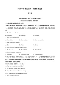 2023年中考第一次模拟考试卷英语（江西卷）（全解全析）