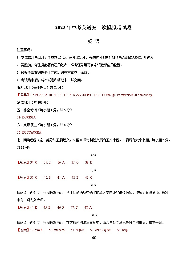 2023年中考第一次模拟考试卷英语（山西卷）（参考答案）01