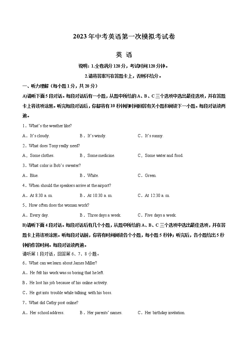 2023年中考第一次模拟考试卷英语（江西卷）（考试版）A401