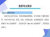2023年中考英语一轮复习重点知识课件第11讲 非谓语动词 (含详解)